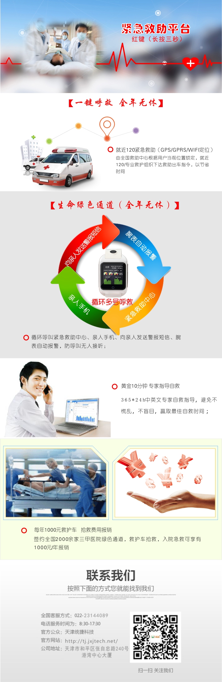 紧抢救助平台