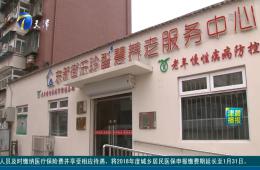 天津早新闻深入报道河东天下智慧养老树模