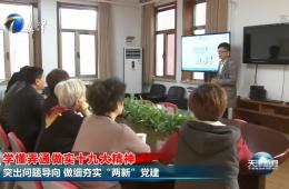 天津新闻报道小白楼街道携手龙8头号玩家推进“两新”