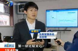 第1视察给予龙8头号玩家智慧养老服务中心报道