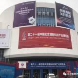 jWotch亮相第二十一届科博会 龙8头号玩家开启智慧养老新篇章