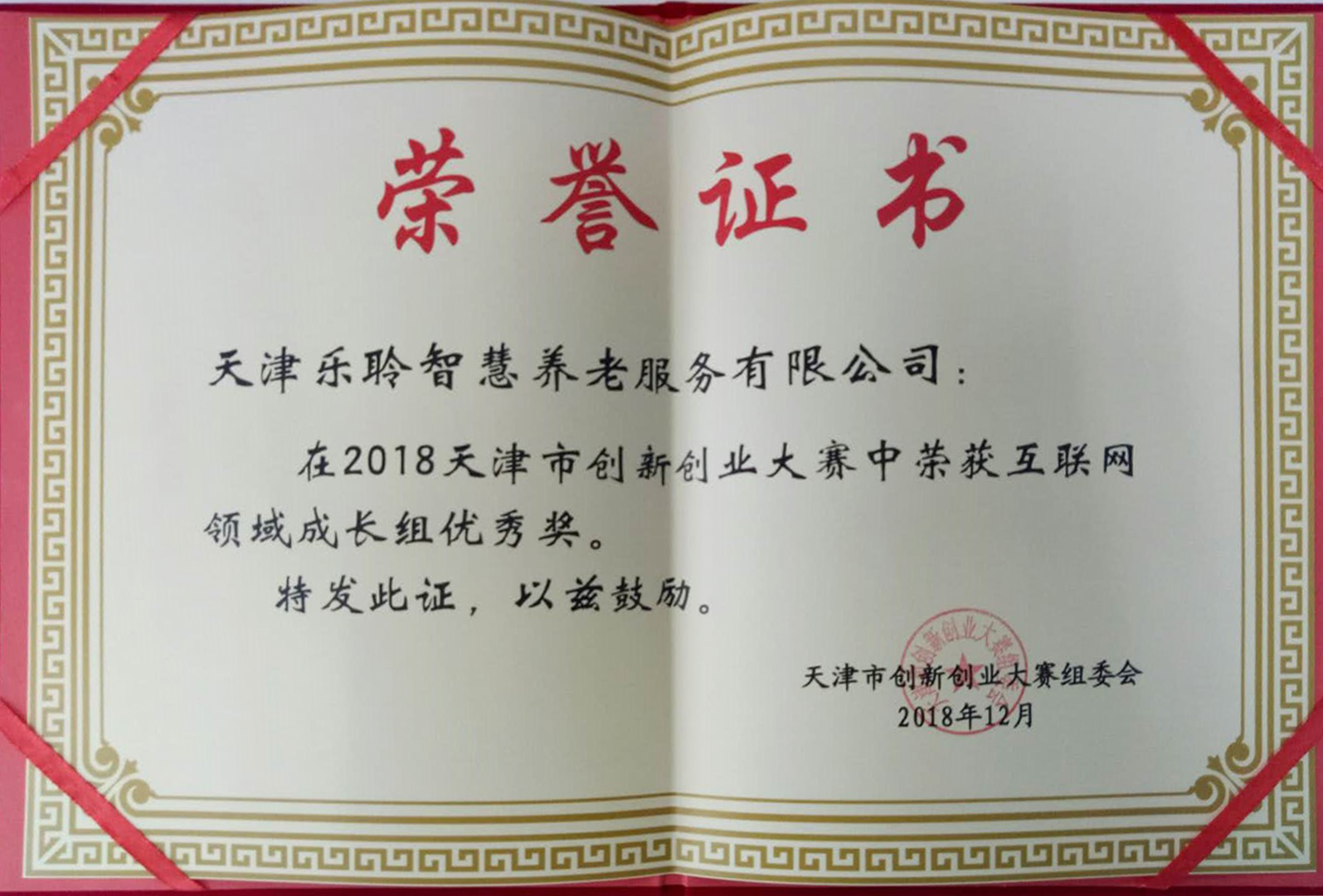 立异创业大赛优异奖