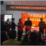 中山门街道相助西里社区龙8头号玩家智慧养老服务中心正式启动