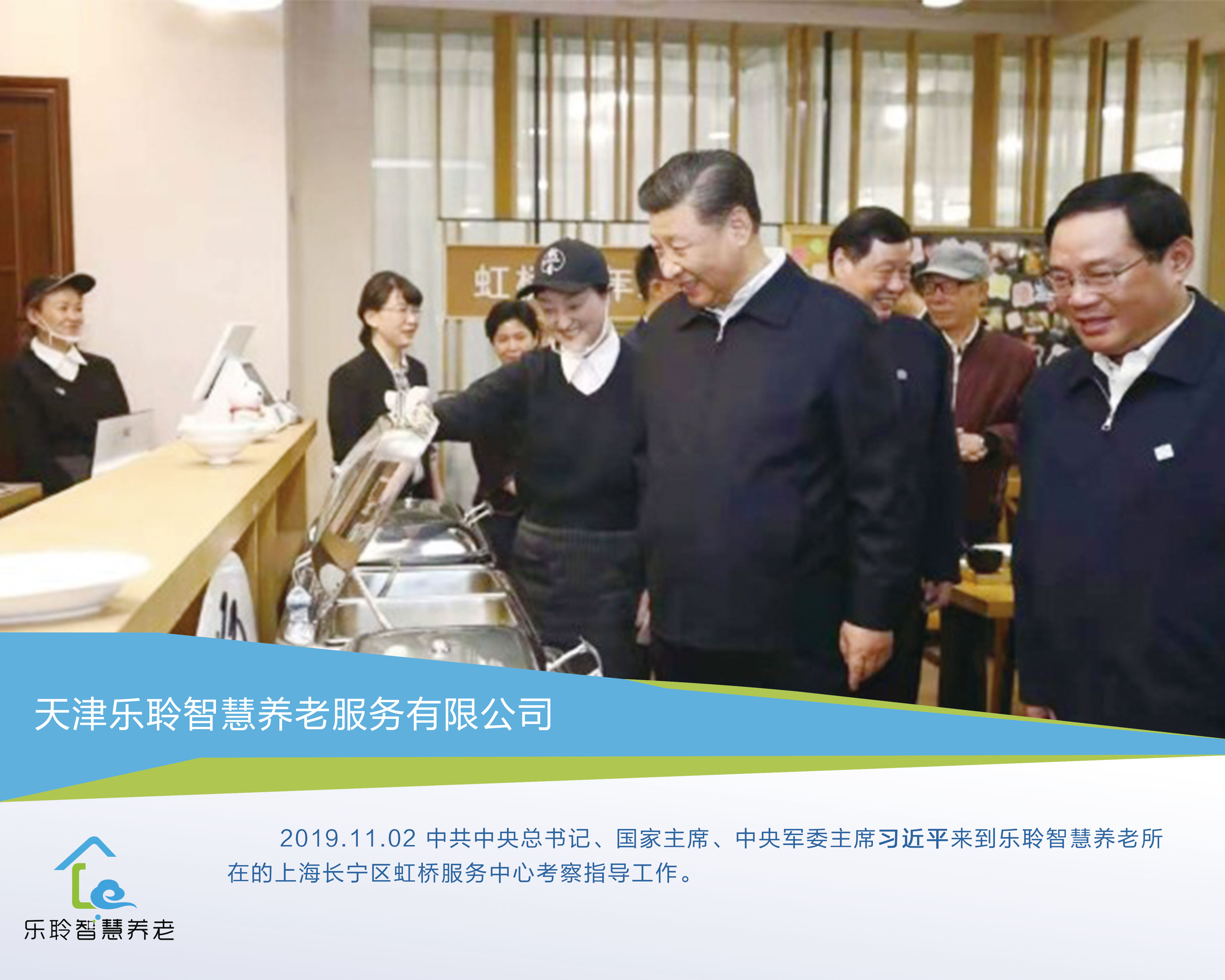国家主席习近平莅临龙8头号玩家智慧养老上海长宁社区考察