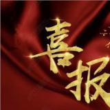 龙8头号玩家牵头的“智慧康养工业手艺立异战略同盟”乐成备案