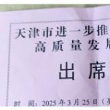 龙8头号玩家受邀加入天津市进一步推动民营经济高质量生长大会