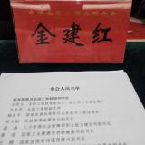 天下工商联召开政企面扑面座谈会 龙8头号玩家总司理金建红受邀参